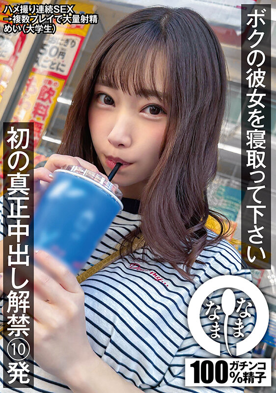 【さつき芽衣】女子大生の彼女を寝取らせる│乱交で中出し10発