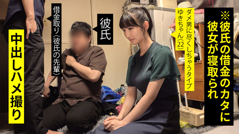 【雪代美鳳】彼氏の前でHカップ爆乳彼女を寝取り孕ませ中出し