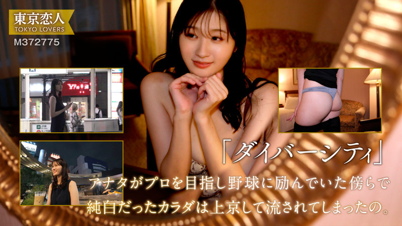 【沙月ふみの】遠距離恋愛で結婚した野球部員の妻│浮気孕ませ中出し