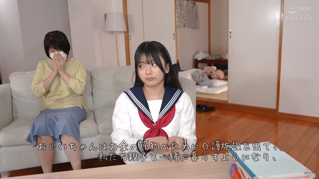 【北岡果林】お祖父ちゃんから種付け性的虐待される女子高生